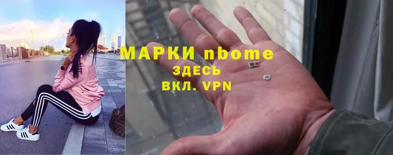 Марки NBOMe 1500мкг  Белоярский 